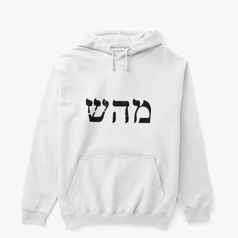 מהש