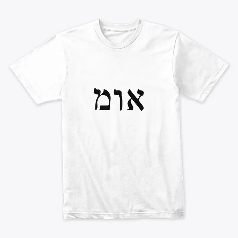 אומ